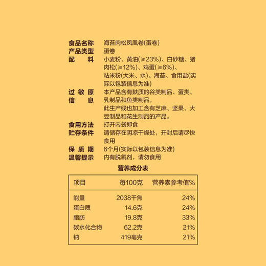 MM 山姆 回未 海苔肉松凤凰卷（蛋卷）320g 商品图5