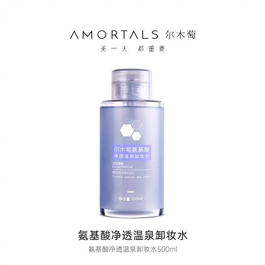 尔木萄卸妆水500ml 商品图2