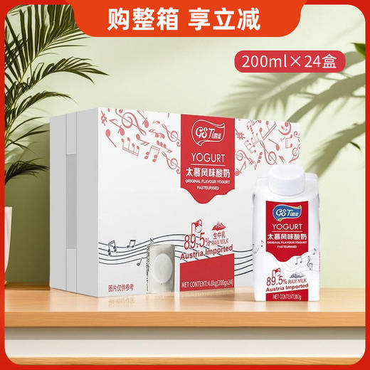 奥地利进口太慕风味酸奶 200g 商品图0