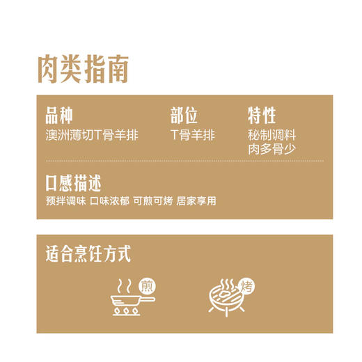 MM 山姆 澳洲薄切T骨羊排 900g 商品图3