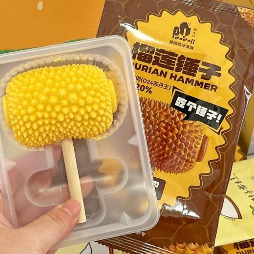 榴莲锤子榴莲果肉雪糕 商品图1