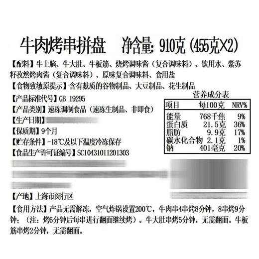 MM 山姆 牛肉烤串拼盘 910g（455gX2） 商品图5