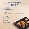 MM 山姆 牛肉烤串拼盘 910g（455gX2） 商品缩略图6