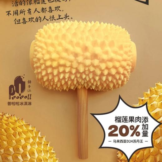 榴莲锤子榴莲果肉雪糕 商品图0