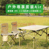 西屋户外尊享套装Air 型号MN19A 商品缩略图0
