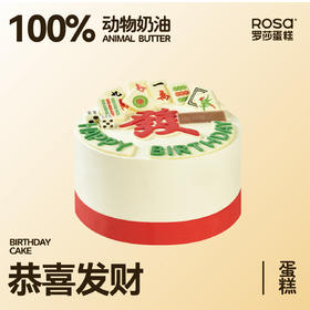 恭喜发财