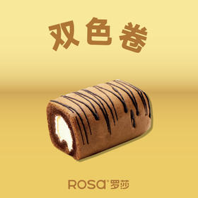 双色卷