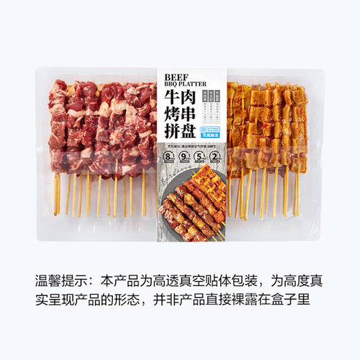 MM 山姆 牛肉烤串拼盘 910g（455gX2） 商品图0