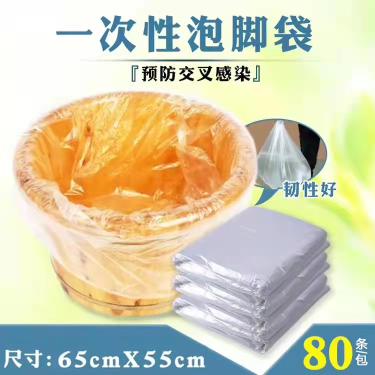 65*55cm小桶泡脚袋常用款  一次性泡脚桶膜 沐足袋 足浴袋 泡脚塑料袋