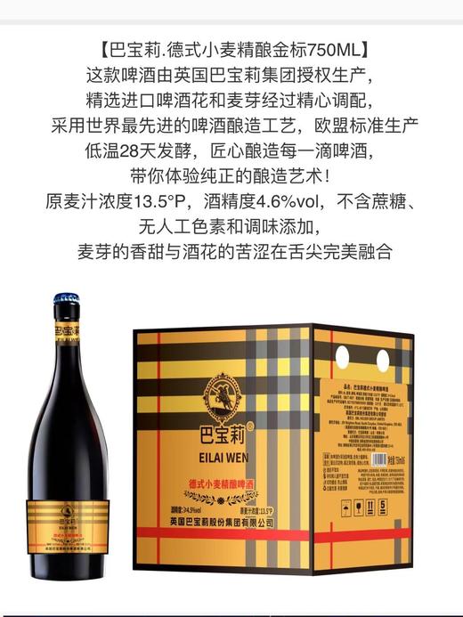 巴宝莉德式小麦精酿啤酒 酒精度4.6° 麦芽度13.5° 商品图1