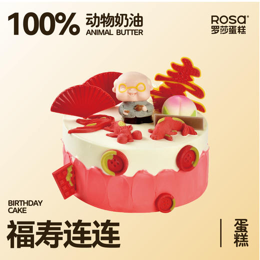 福寿连连（可做多层） 商品图0