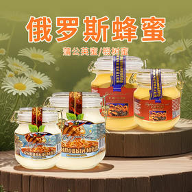 俄罗斯进口俄蜜源牌蜂蜜500g-1000g【椴树蜂蜜丨蒲公英蜂蜜】