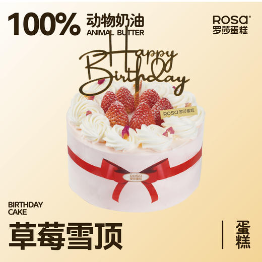 草莓雪顶 商品图0