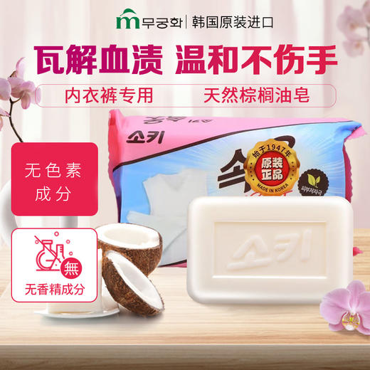 韩国进口無瑾花女性内衣卫生皂150g 商品图0