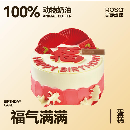 福气满满（可做多层） 商品图0