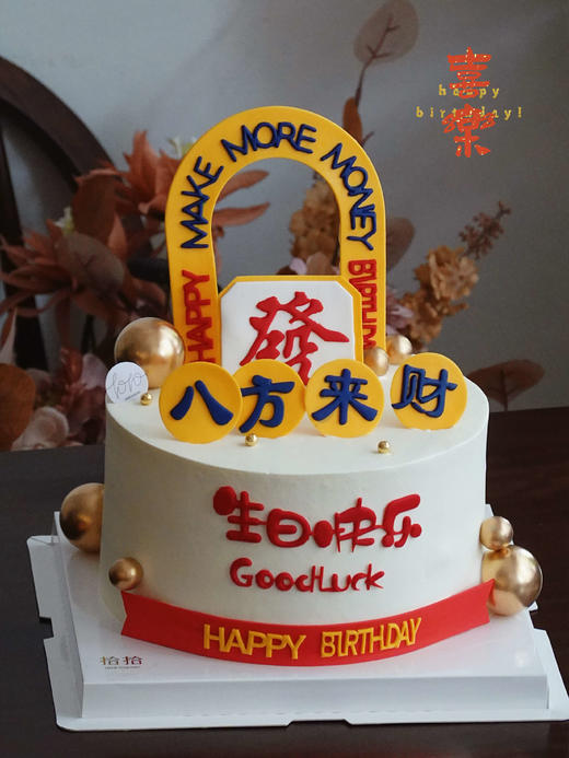 「八方来财·发财门」暴富祝寿·翻糖巧克力·100%动物奶油（主图8寸加高·提前24小时预订） 商品图0