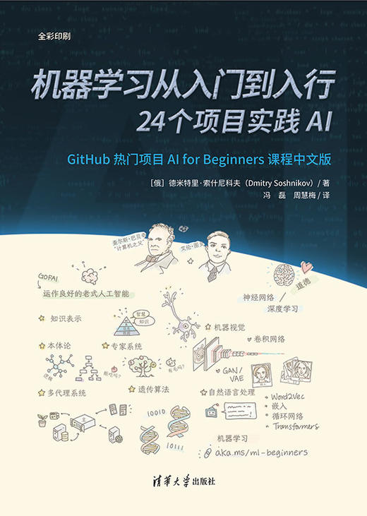 机器学习从入门到入行：24个项目实践AI 商品图0