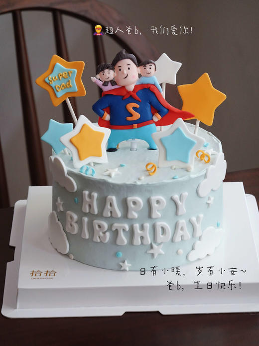 「超人爸爸」翻糖巧克力·100%动物奶油（主图6寸·提前3天预订） 商品图0