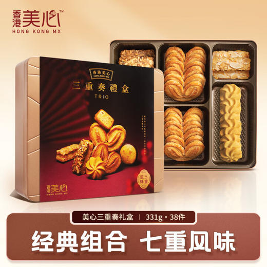 中国香港美心三重奏礼盒331g/058540 一盒集齐7种口味经典搭配送礼自用皆宜 商品图0