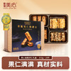 中国香港美心礼盒装香脆果仁酥（糕点）202g/058539 果仁满满口感丰富 商品缩略图0