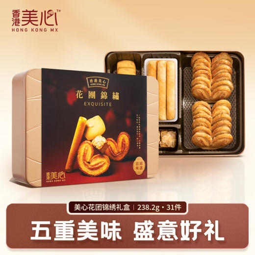 中国香港美心糕点饼干花团锦绣礼盒装238g/050836 五重美味盛意好礼口口香酥 商品图0
