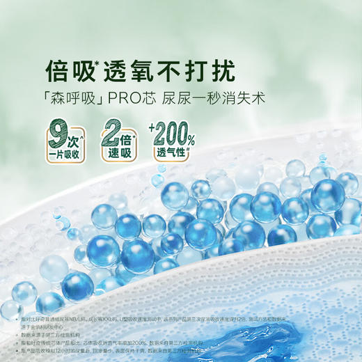 好奇小森林深睡大师系列裤型纸尿裤L码36片 商品图1