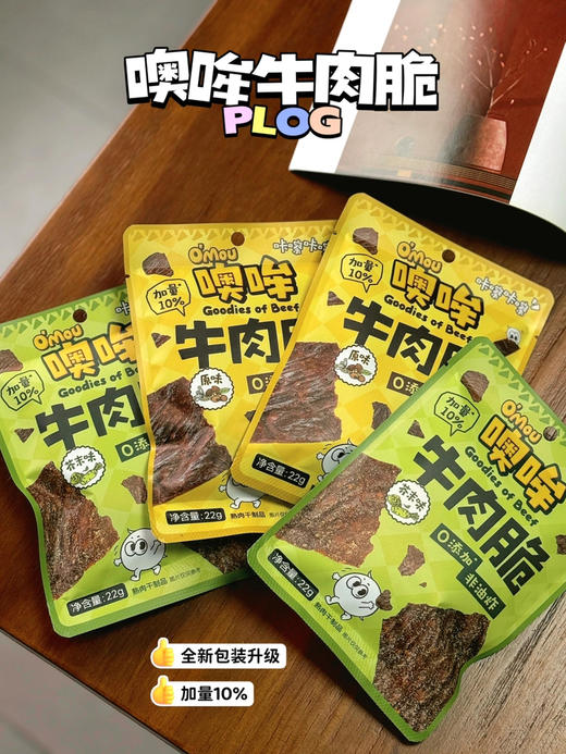 牛肉脆！口感酥‮脆酥‬脆的，吃着不油腻，越嚼越香 商品图10