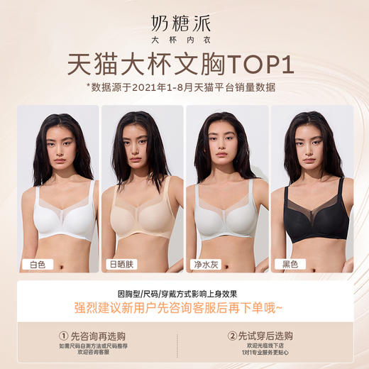 【积分兑换】奶糖派0感隐形杯2.0大码光面无痕内衣胸大显小聚拢收副乳文胸胸罩 商品图3