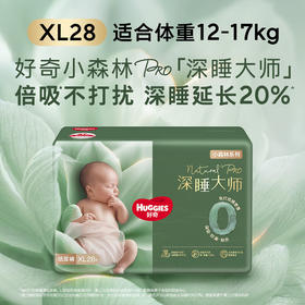 好奇小森林深睡大师系列纸尿裤XL码28片