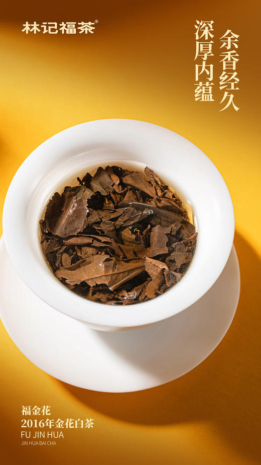 福金花·撬片紧压金花2016·品鉴装36g(6*6) 商品图9