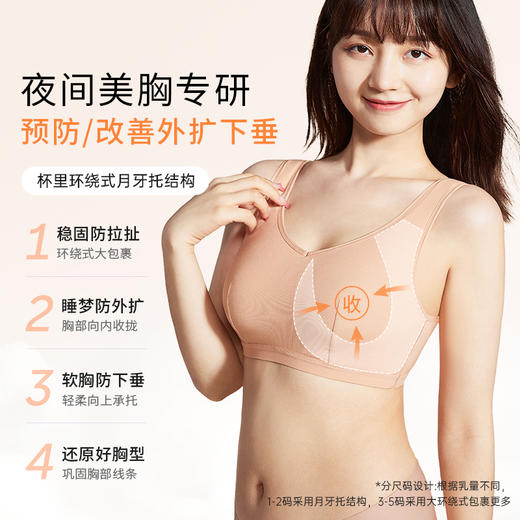 【积分兑换】[甜梦]防外扩睡眠大胸内衣无钢圈背心式文胸女 商品图1