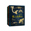 《惊人的骨头》（全3册）：《惊人的骨头：消失的恐龙》《惊人的骨头：动物世界》《惊人的骨头：头骨之谜》 商品缩略图0