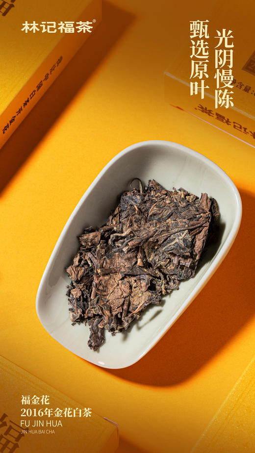 福金花·撬片紧压金花2016·品鉴装36g(6*6) 商品图5