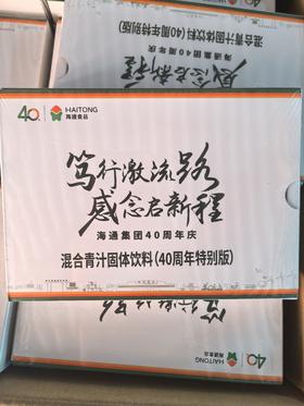 青汁--40周年特别纪念版