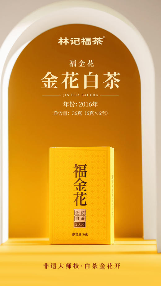 福金花·撬片紧压金花2016·品鉴装36g(6*6) 商品图3