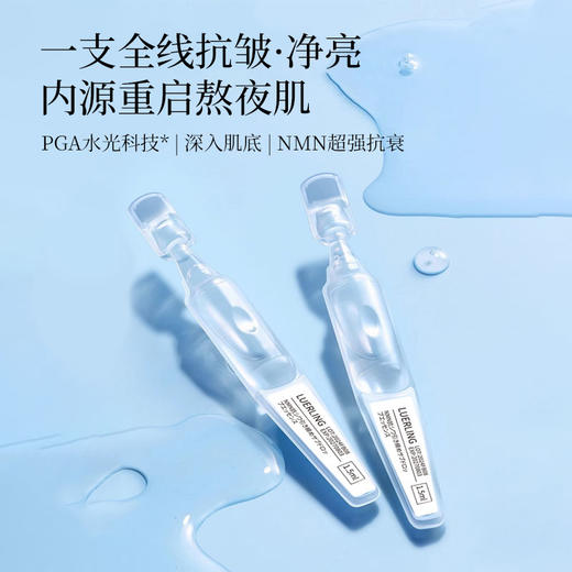 【买一送一】LUERLING 精研NMN抗皱次抛精华液 1.5ml*30支 商品图2