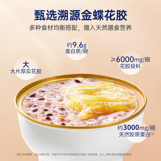 【限时特惠】官栈 即食花胶粥天然胶原蛋白膳食纤维轻食代餐全谷物金蝶粥礼盒款（220g*8碗） 商品图4
