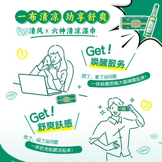 【醒粉福利9.9元/1提8包】【官方直发】清风超迷你六神湿巾8片*8包口袋装（1提） 商品图2