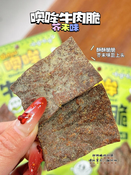 牛肉脆！口感酥‮脆酥‬脆的，吃着不油腻，越嚼越香 商品图3