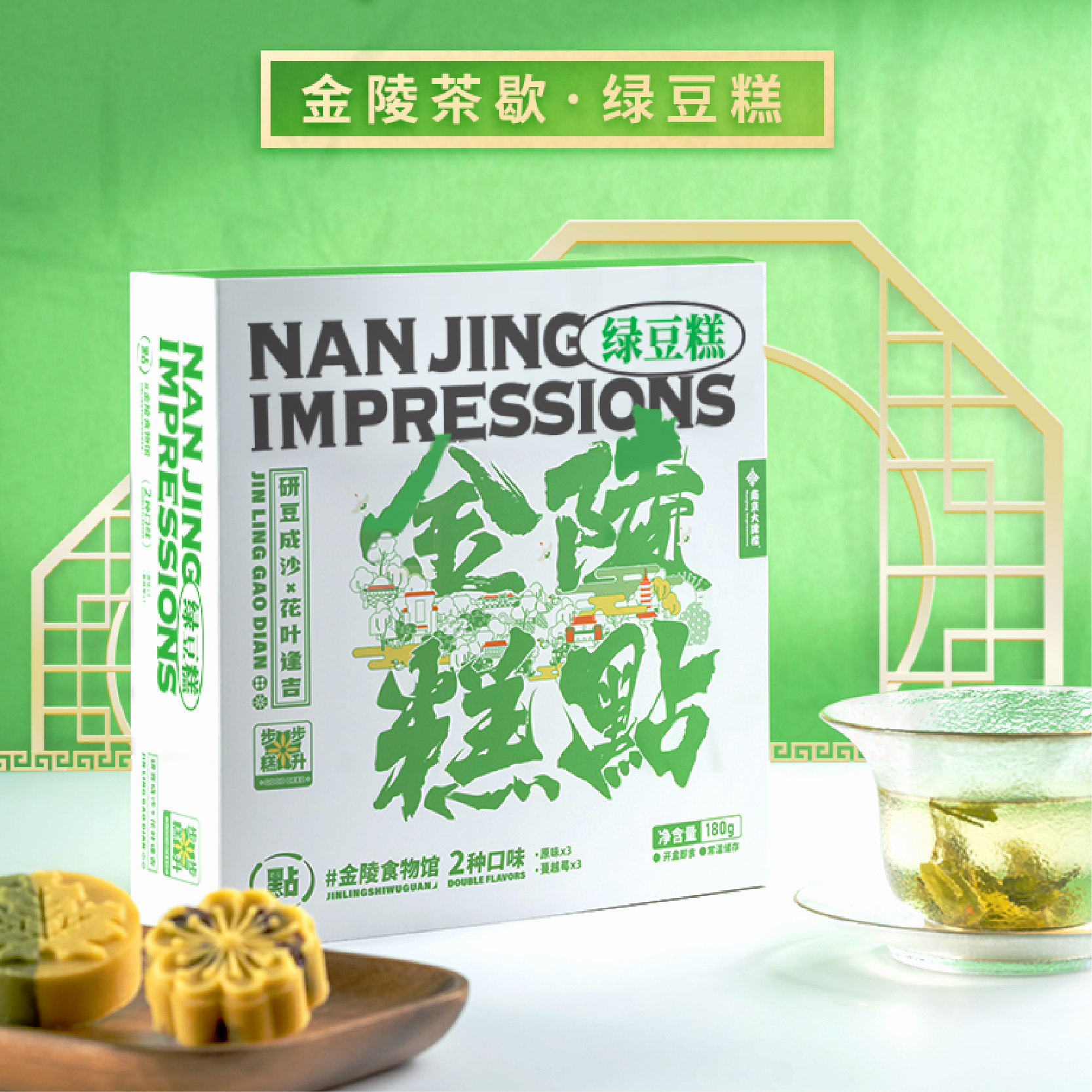 南京大牌档特产秦淮绿豆糕 一盒5个 每个30g