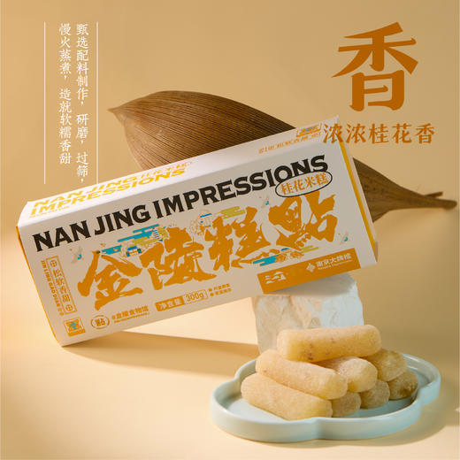 南京大牌档传统特产桂花米糕南京特色小吃南京特产糕点 商品图2