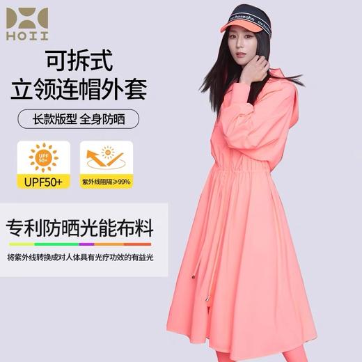 HOII/后益 可拆式连帽立领外套 均码【福利品】 商品图2