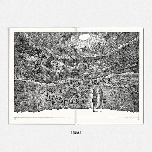 《底色》一部关于艺术起源的无字史诗（两册）吕欣 著 读库新书 商品图2