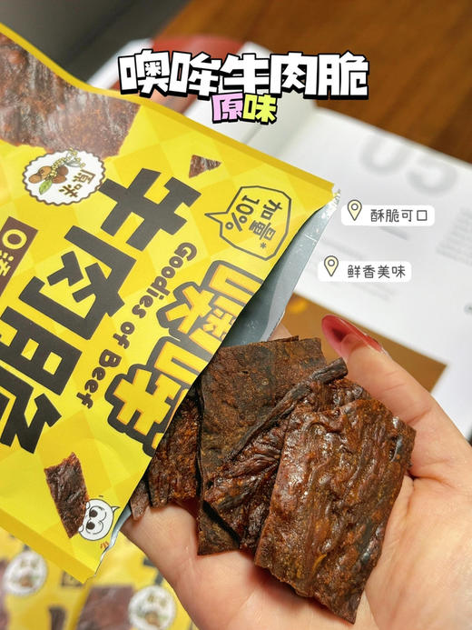 牛肉脆！口感酥‮脆酥‬脆的，吃着不油腻，越嚼越香 商品图2