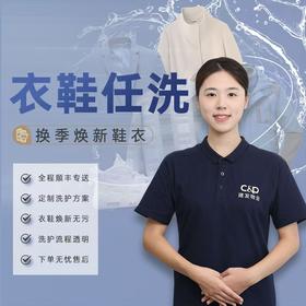 【臻选家政-洗衣洗鞋】洗衣洗鞋套餐 ——丰巢洗护