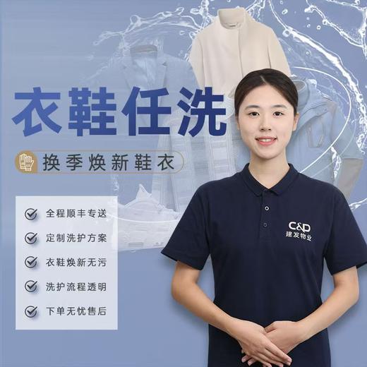 【臻选家政-洗衣洗鞋】洗衣洗鞋套餐 ——丰巢洗护 商品图0