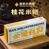 南京大牌档传统特产桂花米糕南京特色小吃南京特产糕点 商品缩略图0