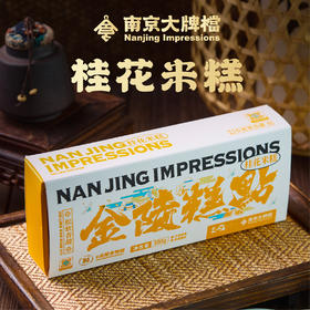 南京大牌档传统特产桂花米糕南京特色小吃南京特产糕点