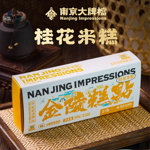 南京大牌档传统特产桂花米糕南京特色小吃南京特产糕点 商品图0