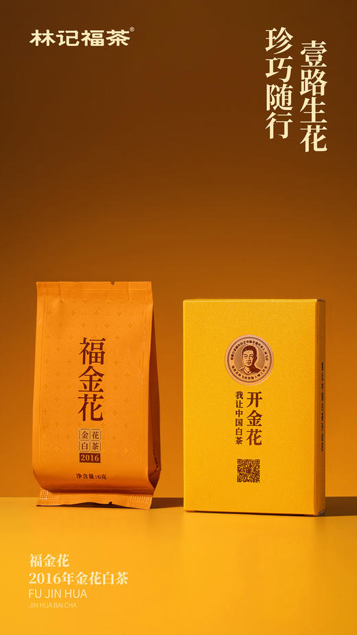 福金花·撬片紧压金花2016·品鉴装36g(6*6) 商品图8